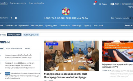 Сайт міської ради оновили: що змінилося