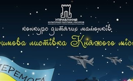 У Старокостянтинівській громаді стартує щорічний конкурс дитячих малюнків: як взяти участь