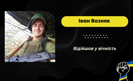 Після тривалого лікування помер захисник з Бориславської громади Іван Возняк