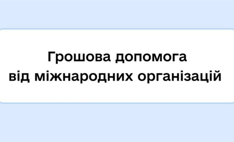 Які міжнародні фонди та організації зараз приймають заявки від жителів окупованих територій