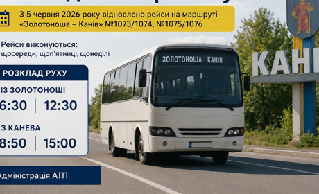 Золотоноша – Канів: міжміський автобусний маршрут відновив роботу