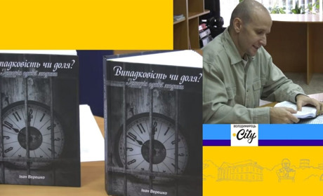 Письменник-початківець з Вараша презентував свою книгу «Випадковість чи доля?»