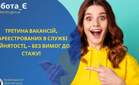 Які вакансії існують без досвіду роботи на Кіровоградщині: що відомо