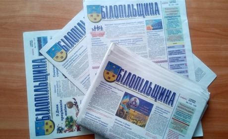 Розпочалася передплатна кампанія: залишайтеся з "Білопільщиною"