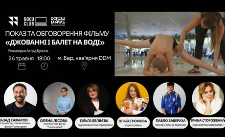 На кінопоказ в Барі онлайн долучиться продюсер фільму-номінанта на "Оскар"