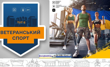 У Вараському районі є три спортивних клуби, де є можливості для ветеранів ЗСУ