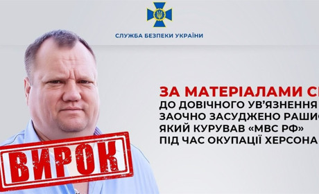Співробітник фсб, який організовував репресії у Херсоні, заочно засуджений до довічного ув’язнення