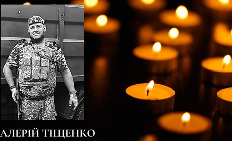 Після довготривалого лікування у госпіталі помер захисник із Фастова Валерій Тіщенко