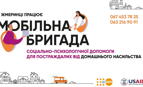 У Жмеринці працює мобільна бригада соціально-психологічної допомоги: що робить і куди звертатися