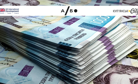 Гроші громад Куп’янського району: де подивитись бюджет?