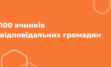 На Херсонщині створюють список відповідальних вчинків мешканців: як туди потрапити