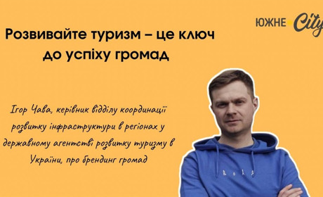 Розвивайте туризм — це ключ до успіху громад: Ігор Чава ділиться досвідом