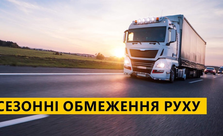 З 1 червня діятимуть обмеження на рух вантажівок державними дорогами в спеку