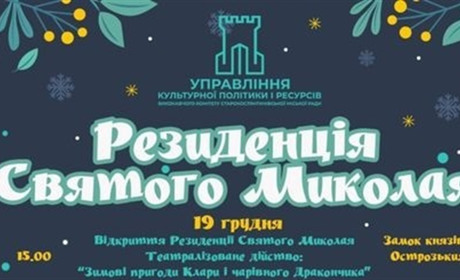 Резиденція Святого Миколая у Старокостянтинові: як працює