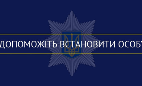 На Житомирщині поліція встановлює особу невідомого чоловіка та шукає його родичів
