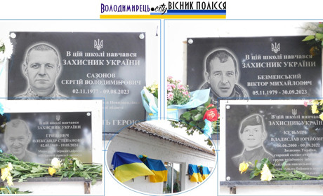 У Зарічненській гімназії відкрили чотири меморіальні дошки на честь загиблих випускників-захисників
