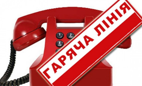 "Гарячі лінії", які можуть стати у нагоді зараз