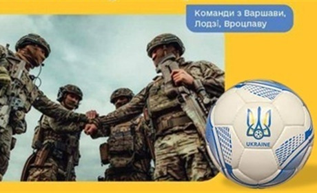 У Польщі відбудеться футбольний турнір на допомогу Херсонщині