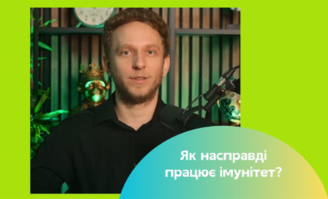 Чому ми не правильно лікуємось? Міфи про імунітет і вітамін С