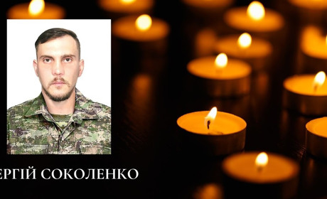 На Бахмутському напрямку загинув Захисник із Фастівської громади Сергій Соколенко