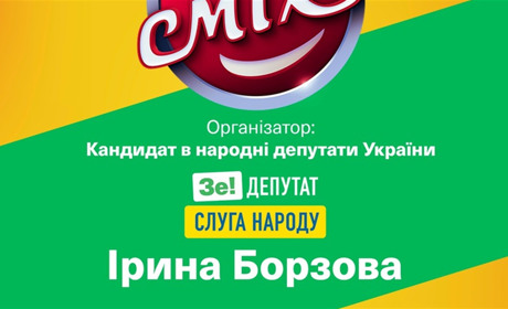 «Ліга Сміху» у Жмеринці разом з Іриною Борзовою