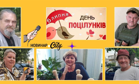 У Міжнародний день поцілунків кодимчани поділилися спогадами про незабутній перший поцілунок