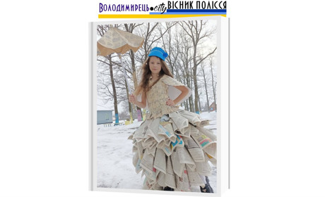 Учениця Іванчицької гімназії перемогла у фестивалі в сукні з газет