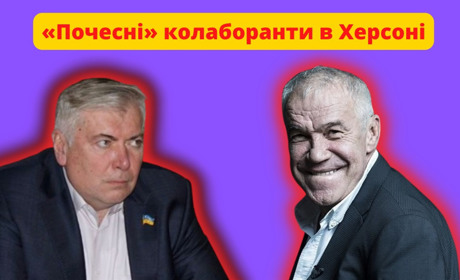 Скільки колаборантів мають звання «Почесний громадянин Херсона» і як їх його позбавити