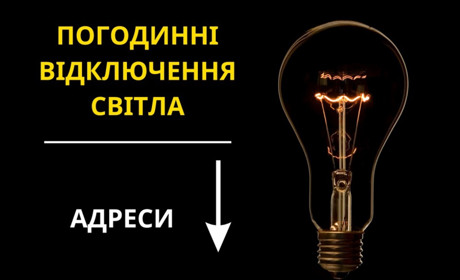 26 вересня на Переяславщині не буде світла: скільки та в яких громадах?