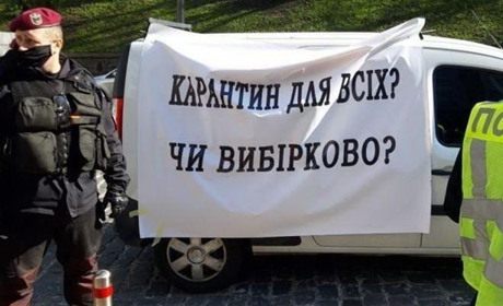 «Ковідний» бунт: звідки ростуть ноги в протестів проти карантину?