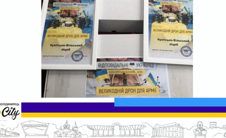 Кухітсько-Вільський ліцей, Зарічненської громади, придбав два великодні дрони для армії