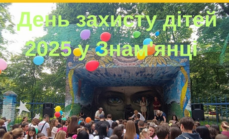 У Знам’янці влаштували яскраве свято дитинства з водяними боями, флешмобами й морозивом