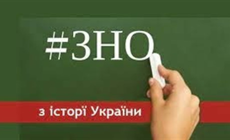 Подготовка к ЗНО по истории