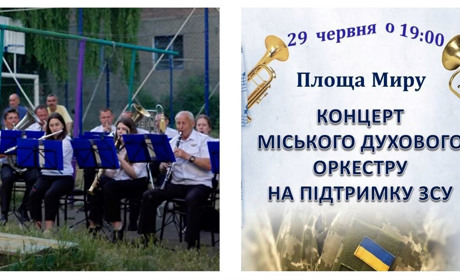 У Жмеринці на площі Миру духовий оркестр проводить заключний концерт на підтримку ЗСУ