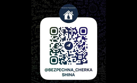 «Безпечна Черкащина»: Про надзвичайну подію можна повідомити у Telegram-чаті