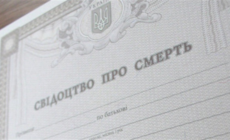 Як отримати свідоцтва про смерть на окупованій території