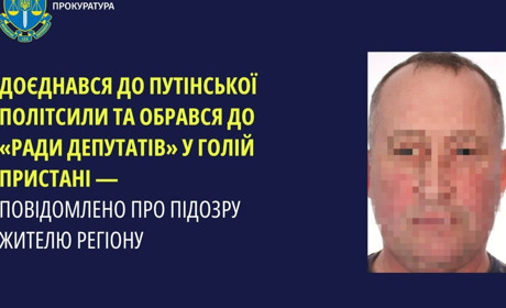 Повідомили про підозру жителю Херсонщини, який обрався до окупаційної «ради депутатів»