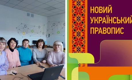 У Жмеринці на онлайн курсах вивчають правила нового правопису: лагідна українізація