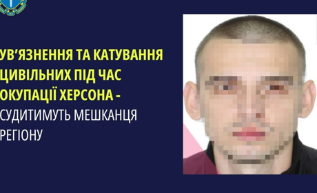 Пішов на «службу» до ворога: судитимуть жителя Херсонщини, який ув’язнював та катував цивільних