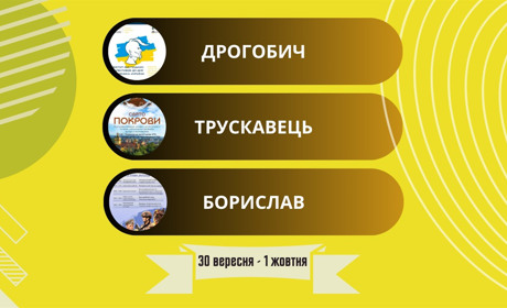 5 свят в один день: куди піти у Дрогобичі, Трускавці, Бориславі та Східниці 30 вересня та 1 жовтня