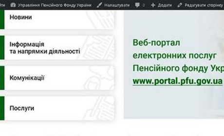 Зручні онлайн сервіси Пенсійного фонду України