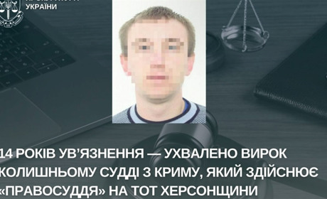 Влаштувався до окупаційного суду на Херсонщині: 14 років ув’язнення отримав колишній суддя з Криму