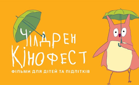 З 29 травня по 7 червня відбеться щорічний кінофестиваль для дітей Чілдрен Кінофест. Цьогоріч онлайн