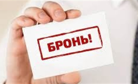 Бронювання з квітня – як перебронювати працівників за новими критеріями