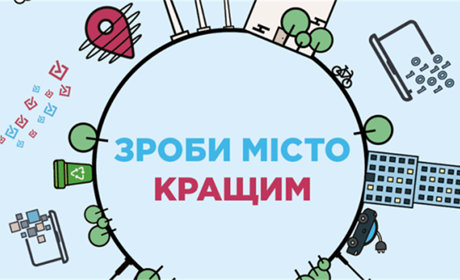 Що таке громадський бюджет, як він допоможе покращити місто та пропоновані кременчанами проекти