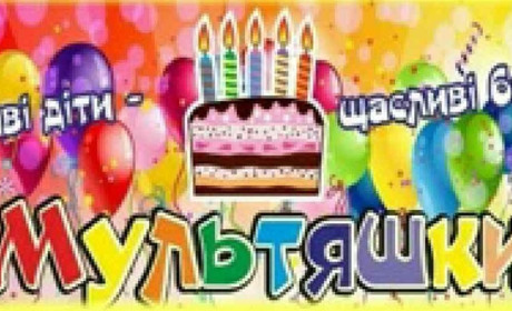 Дитячий майданчик "Мультяшки": проект бюджету участі Василя Ювхимовича