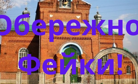 Чотири фейки про недавні події в центральному корюківському Свято-Вознесенському храмі