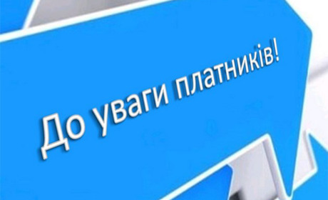Податківці нагадують: змінено реквізити бюджетних рахунків