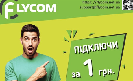 Як не залишитися без українських каналів? Зимова акція від Flycom: Інтернет та ТВ за 1 гривню