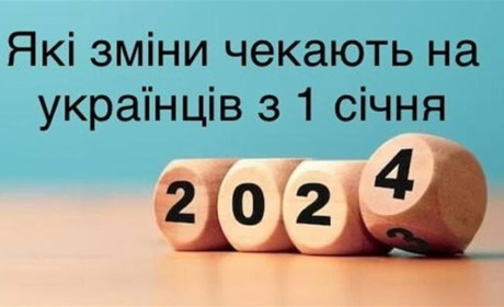 Що змінилося для українців з 1 січня 2024 року
